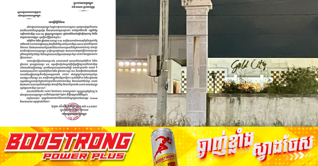 អធិការដ្ឋាននគរបាលស្រុកស្នួល បំភ្លឺពាក់ព័ន្ធទៅនឹងការផ្សាយថា បុគ្គលិកខ្មែរបម្រើការនៅកាស៊ីណូ «Gold City» ត្រូវជនជាតិចិនចាប់បង្ខាំងធ្វើទារុណកម្ម និងជំរិតទារប្រាក់១៥,០០០ដុល្លារ