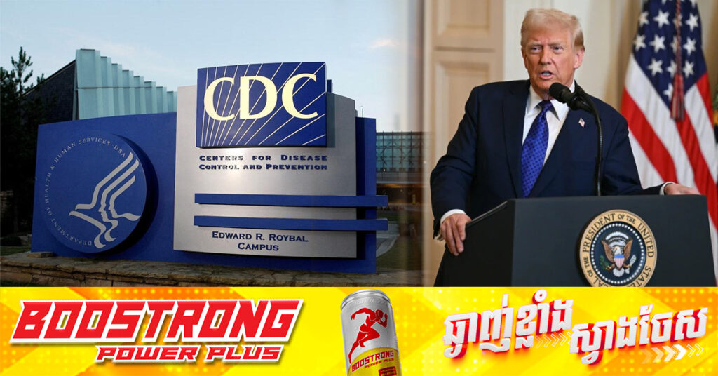រដ្ឋបាលលោក ត្រាំ កំពុងពិចារណាលុបចោលអង្គភាពបង្ការមេរោគអេដស៍ របស់ទីភ្នាក់ងារគ្រប់គ្រងជំងឺ CDC