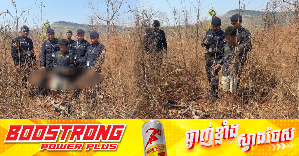 អាវុធហត្ថខេត្តសៀមរាប បំបែកសំណុំរឿងឃា-តកម្មលើបុរសម្នាក់ជាភ្នាក់ងារអភិរក្សប្រាសាទ នៃអាជ្ញាធរអប្សរា ដែលជាអ្នកភូមិជាមួយគ្នា រួចហើយគេចខ្លួនបាន១យប់ ត្រូវឃាត់ខ្លួន