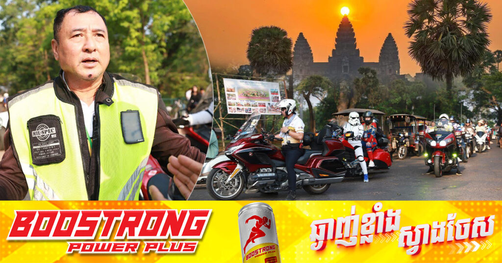 ក្រុមទេសចរម៉ូតូធំមកពីប្រទេសថៃ ស្ញប់ស្ញែងពី​ភាពអស្ចារ្យ ​នៃសំណង់ស្ថាបត្យកម្មខ្មែរ ដែលព្រះអាទិត្យរះចំ​កំពូលប្រាសាទអង្គរវត្ត