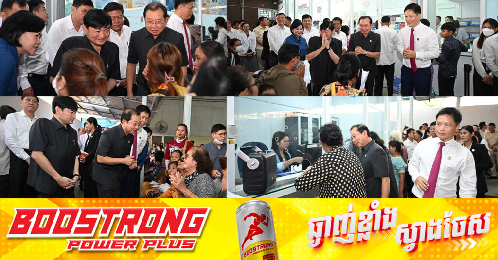 រដ្ឋមន្ដ្រីសុខាភិបាល និងរដ្ឋមន្ត្រីការងារ ចុះស្វែងយល់ពីប្រសិទ្ធភាពនៃការប្រើប្រាស់មូលនិធិសមធម៌ និងបណ្ណ ប.ស.ស នៅមន្ទីរពេទ្យព្រះអង្គឌួង