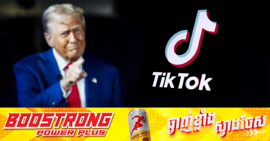 Trump បង្ហាញចំណាប់អារម្មណ៍កាត់បន្ថយពន្ធលើប្រទេសចិន ដើម្បីជួយដល់ដំណើរការទិញលក់ TikTok