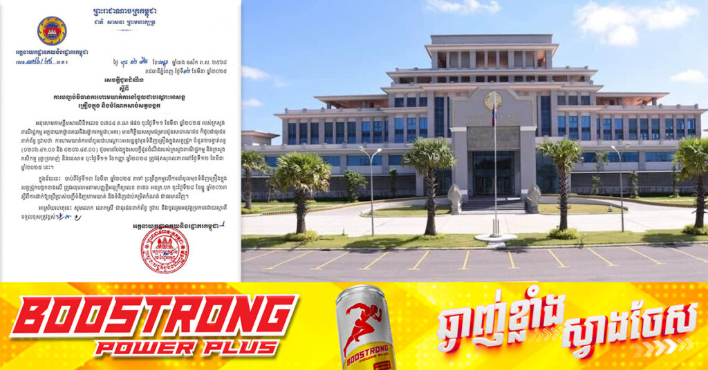 ធនាគារជាតិនៃកម្ពុជា ដាក់ឲ្យដំណើរការសេវាអេឡិចត្រូនិក សម្រាប់ធុរកិច្ច ក្នុងការស្នើសុំអាជ្ញាប័ណ្ណ ប្រកបអាជីវកម្មប្ដូរប្រាក់