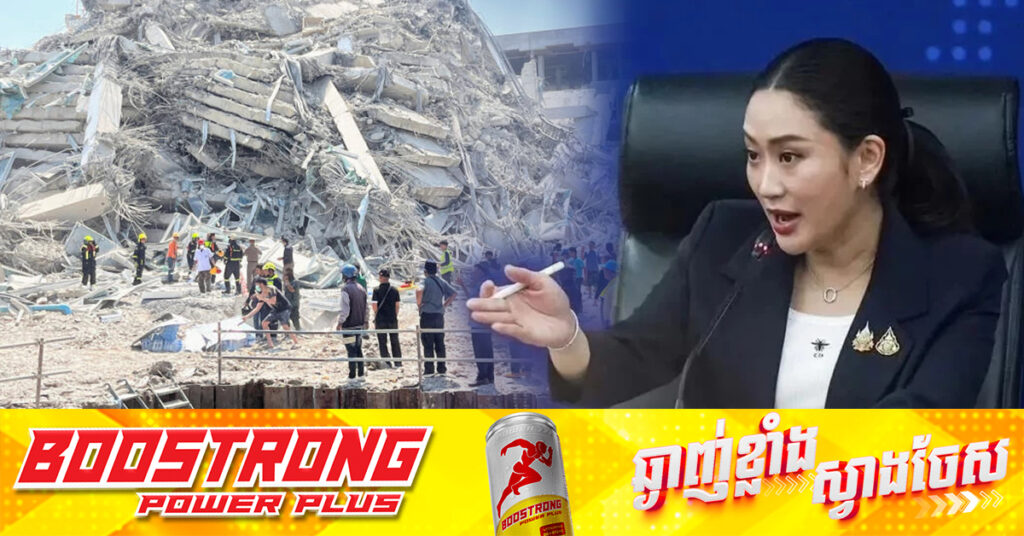 នាយករដ្ឋមន្រ្តីថៃ អំពាវនាវកុំឱ្យប្រជាជនភ័យស្លន់ស្លោ ក្រោយគ្រោះរញ្ជួយដី