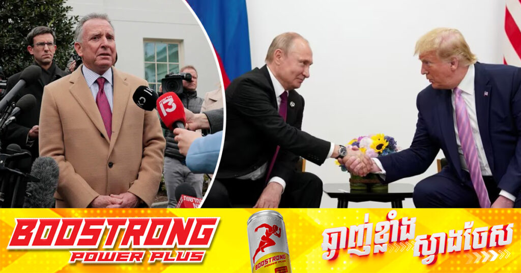 ​លោក ត្រាំ និងលោក ពូទីន ត្រូវបានរំពឹងថា នឹងជជែកគ្នាក្នុងសប្ដាហ៍នេះ ខណៈអាមេរិកកំពុងជំរុញបទឈប់បាញ់