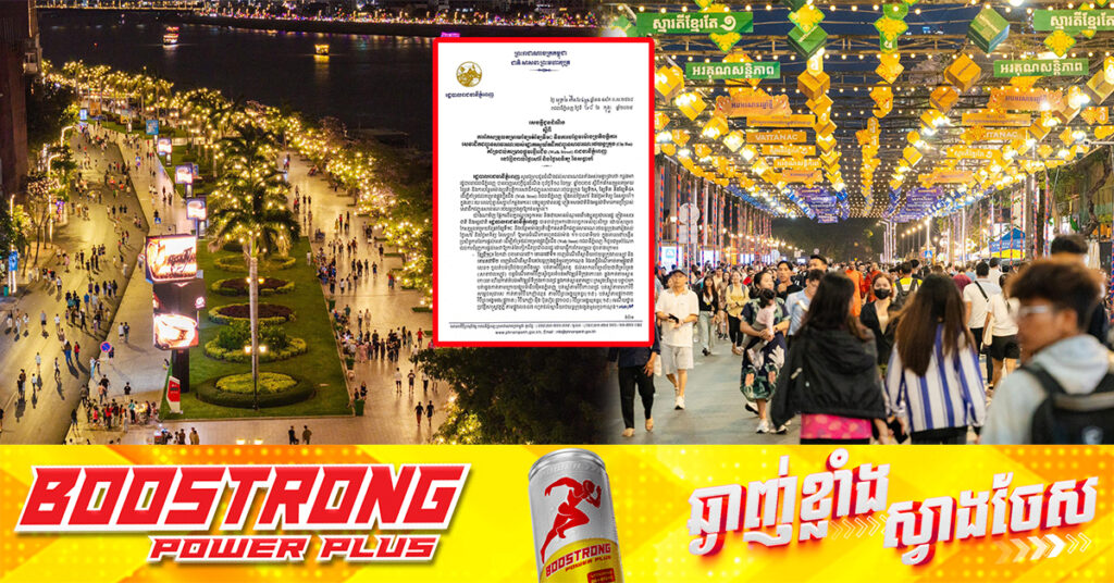 រដ្ឋបាលរាជធានីភ្នំពេញជូនដំណឹងពីការកែសម្រួលតម្រាយខ្សែរត់ និងបន្ថែមម៉ោងរត់របស់ឡានក្រុង ដើម្បីគាំទ្រគម្រោងផ្លូវ Walk Street នៅថ្ងៃសៅរ៍-អាទិត្យ