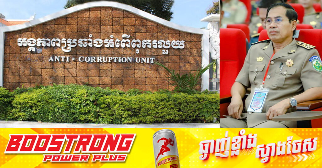 ACU ឃាត់ខ្លួនលោក ទិត វុទ្ធី អភិបាលរងខេត្តកំពង់ស្ពឺ និងមនុស្ស២នាក់ទៀត ពាក់ព័ន្ធបោកលុយអ្នកវិនិយោគជនជាតិចិន៤០ម៉ឺនដុល្លារ, តុលាការខេត្តកំពង់ស្ពឺ ចេញដីកាឃុំខ្លួនដាក់ពន្ធនាគារ