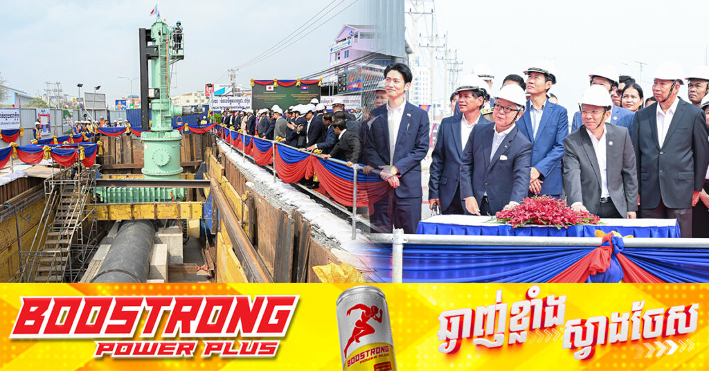 គម្រោងភ្ជាប់បំពង់មេនាំទឹកឆៅនៅលើផ្លូវលេខ១ បើកការដ្ឋានសាងសង់ហើយ ដោយពុំផ្តាច់ការផ្គត់ផ្គង់ទឹកស្អាតនោះទេ