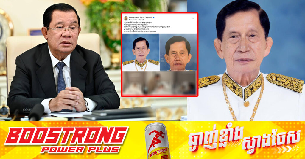 សម្តេចតេជោ ហ៊ុន សែន បង្ហាញសារ «ពេលនេះខ្ញុំពិតជាកំពុងមានទុក្ខធ្ងន់ ម្ខាងភរិយាត្រូវវះកាត់ និងបងប្រុសសន្លប់មិនដឹងខ្លួន២៤ម៉ោងមកហើយ»