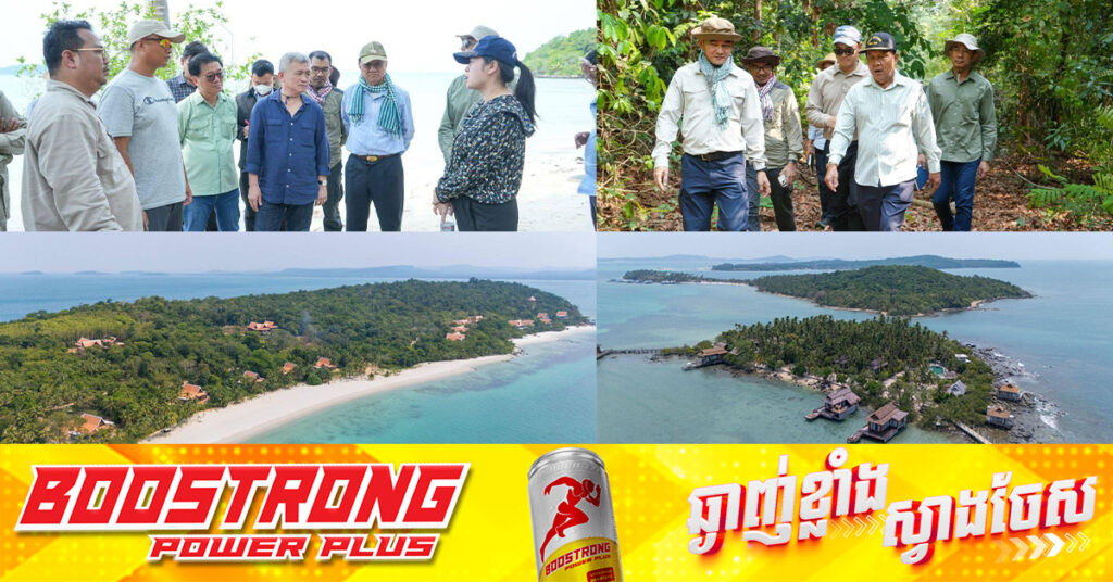 គណៈកម្មការអន្តរក្រសួង ចុះពិនិត្យការអនុវត្តគម្រោងវិនិយោគរបស់បណ្តាកោះ ឆ្នេរ និងរមណីយដ្ឋាននានា នៅខេត្តកោះកុង និងខេត្តព្រះសីហនុ