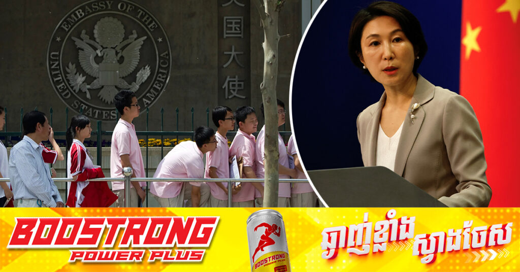 ចិន ប្រាប់អាមេរិកឱ្យការពារសិទ្ធិនិស្សិតជនជាតិចិន ចំពោះមុខការរឹតបន្តឹងសន្តិសុខ