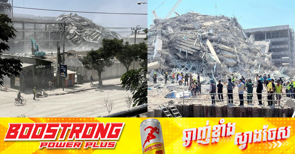 អាជ្ញាធរថៃ ថាកម្មករ ៤៣នាក់ ជាប់ក្រោមអគារខ្ពស់ក្នុងទីក្រុងបាងកក ដែលដួលរលំទាំងស្រុង ក្រោយគ្រោះរញ្ជួយដី