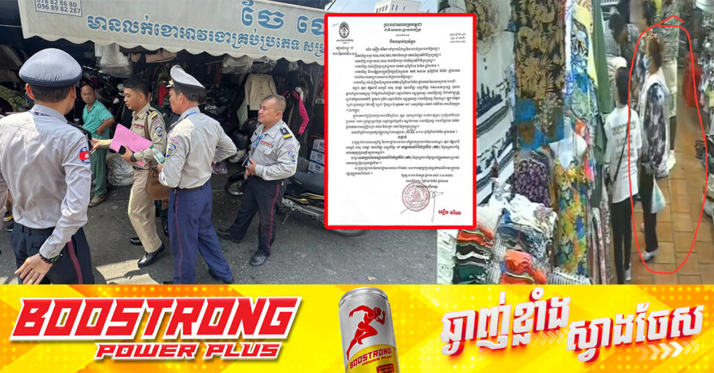 ចោរស្រី ដែលលួ-ចកាបូបជនបរទេស នៅផ្សារទួលទំពូង ដែលនគរបាលទេសចរណ៍ចាប់ខ្លួន ត្រូវតុលាការសម្រេចឃុំខ្លួនដាក់ពន្ធនាគារ