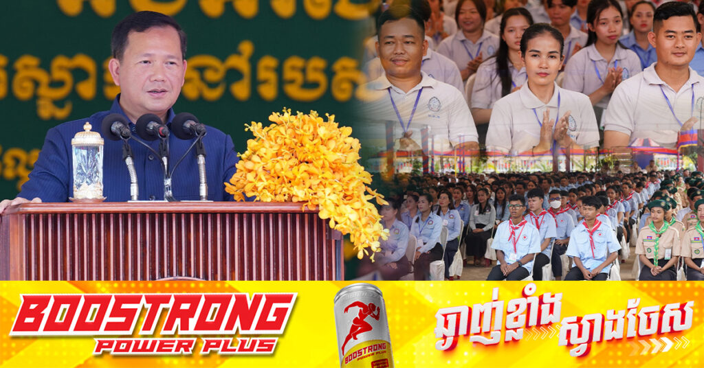 សម្តេចបវរធិបតី ហ៊ុន ម៉ាណែត៖ ស្នេហ៍មិនឈ្នះស្និទ្ធ កុំរវល់ដេកឈឺចិត្តនឹងគេ គេថារឿងអ្វីយើងប្រឹងធ្វើរឿងនោះឱ្យចេញជាលទ្ធផលឱ្យពលរដ្ឋបានឃើញ 