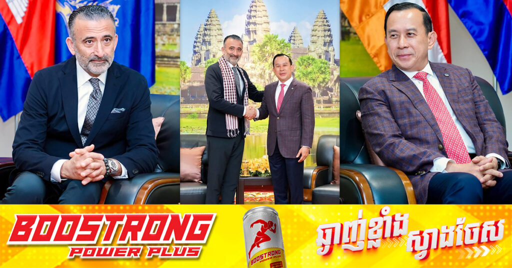 នាយកប្រតិបត្តិក្រុមហ៊ុន HIGHGATE៖ កម្ពុជាមានបដិសណ្ឋារកិច្ចរួសរាយ និងស្នាមញញឹមដ៏កក់ក្តៅ, ជាចំណុចពិសេសដែលក្រុមហ៊ុនកំពុងស្វែងរក