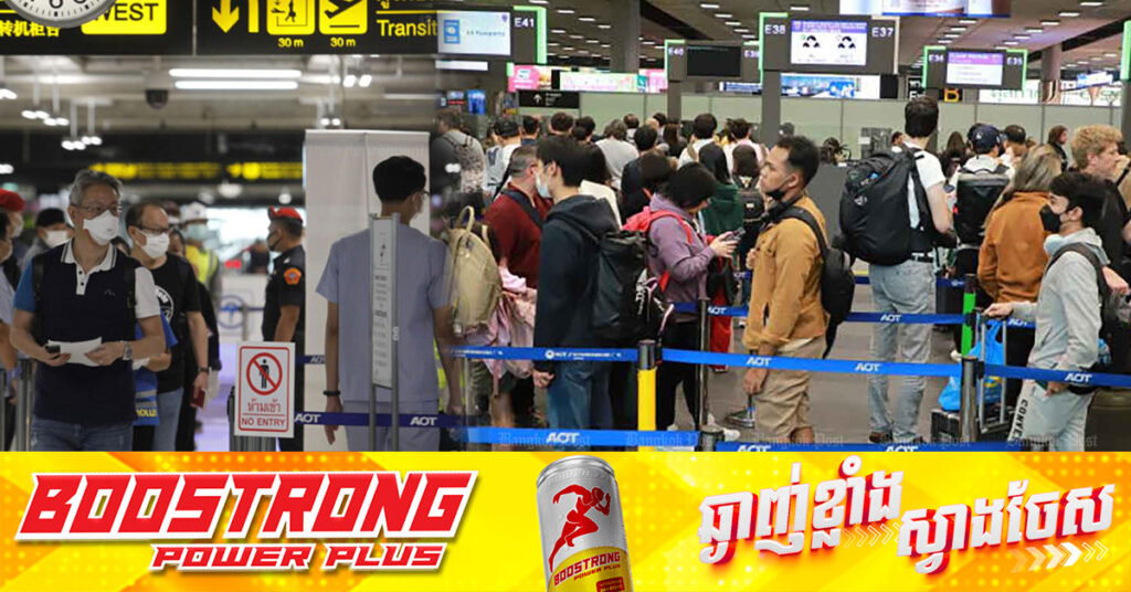 ថៃ កាត់បន្ថយការស្នាក់នៅដោយគ្មានទិដ្ឋាការមកត្រឹម ៣០ថ្ងៃ