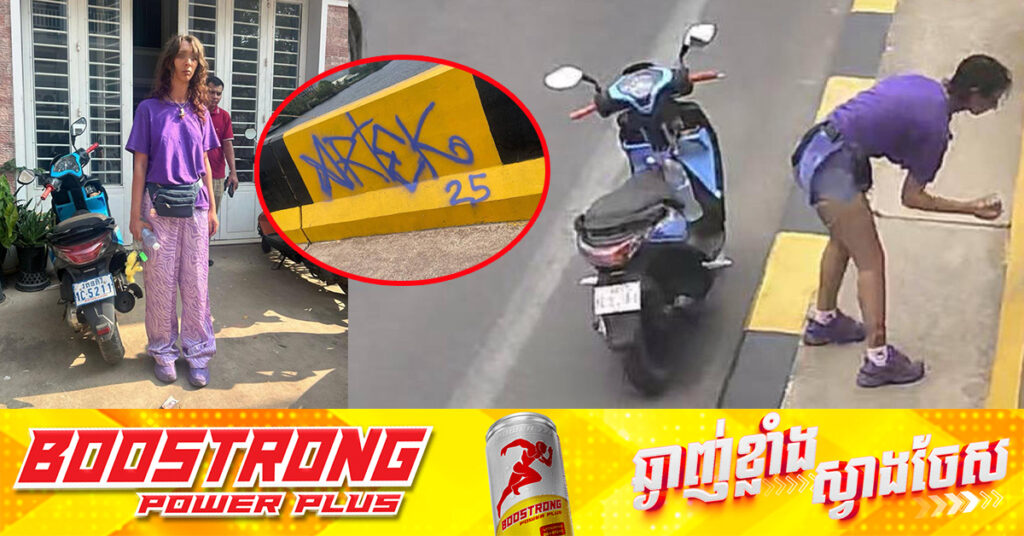 ស្ត្រីជនជាតិបរទេសដែលបាញ់ថ្នាំពណ៌នៅលើបង្កាន់ដៃស្ពានព្រែកកំពង់បាយ ត្រូវបានអធិការក្រុងកំពតស្រាវជ្រាវរកឃើញហើយ