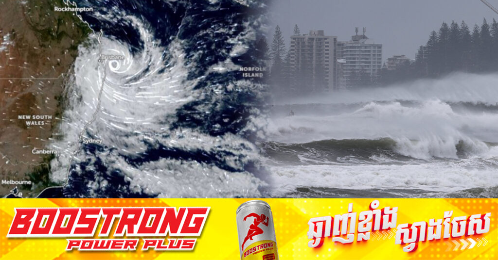 ប្រជាជនអូស្ត្រាលីរាប់ម៉ឺននាក់ ត្រូវបានបង្គាប់ឱ្យជម្លៀសខ្លួន មុនការមកដល់នៃ​ព្យុះ Alfred