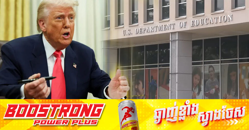 សេតវិមាន៖ លោក ត្រាំ នឹងចុះហេត្ថលេខាលើបទបញ្ជាប្រតិបត្តិ ដើម្បីបិទក្រសួងអប់រំអាមេរិក