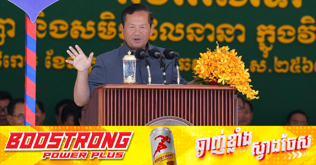 សម្តេចមហាបវរធិបតី ហ៊ុន ម៉ាណែត៖ រាជរដ្ឋាភិបាលមិនកញ្ជើធ្លុះនោះទេ មានប្រាក់បើកជូនមន្ត្រីរាជការមិនឱ្យយឺតយ៉ាវនោះឡើយ!