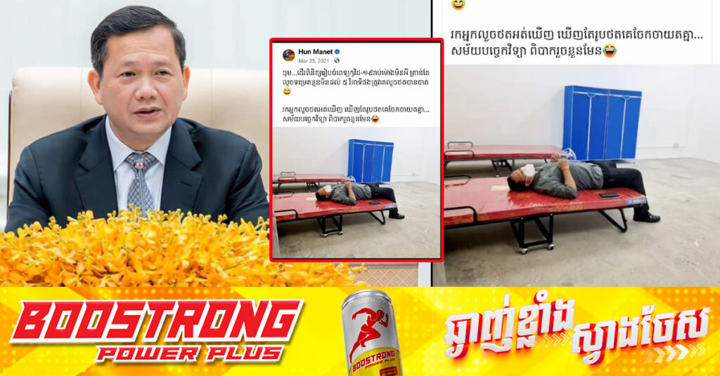 សម្តេចបវរធិបតី ហ៊ុន ម៉ាណែត​ បង្ហាញរូ​បថតកាលពី ៤ឆ្នាំមុន នៅពេលកម្ពុជាប្រយុទ្ធប្រឆាំង នឹងការរីករាលដាលជំងឺកូវីដ១៩ ក្នុងសហគមន៍