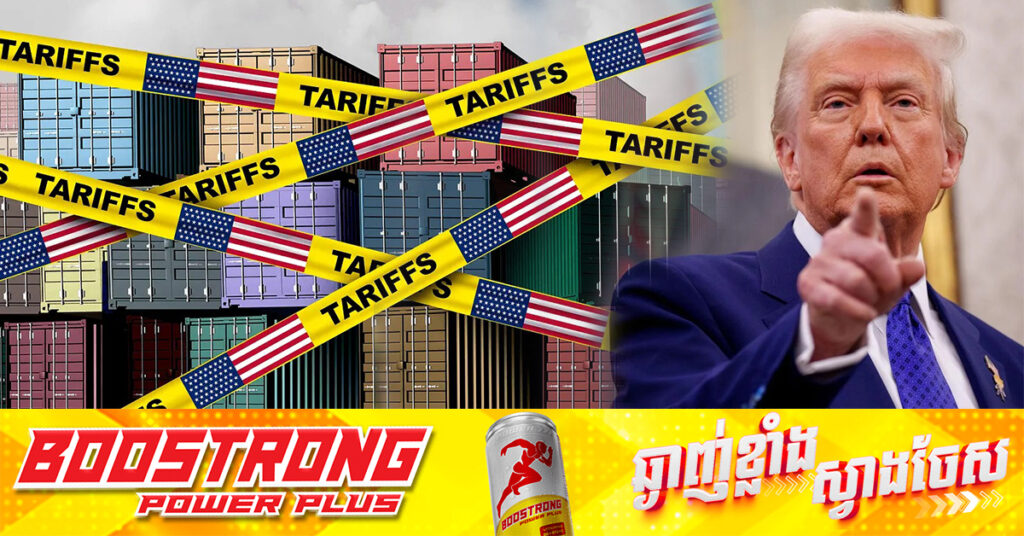 វិធានការពន្ធគយរបស់លោក ត្រាំ ប្រឆាំងប្រទេសកាណាដា ម៉ិកស៉ិក និងចិន ចូលជាធរមាន