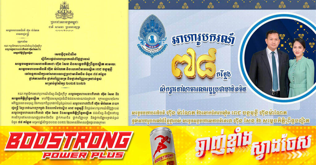 សម្តេចមហាបវរធិបតី ហ៊ុន ម៉ាណែត និងលោកជំទាវបណ្ឌិត ប្រកាសផ្តល់អាហារូបករណ៍៧៨កន្លែង សិក្សានៅប្រទេសចិន