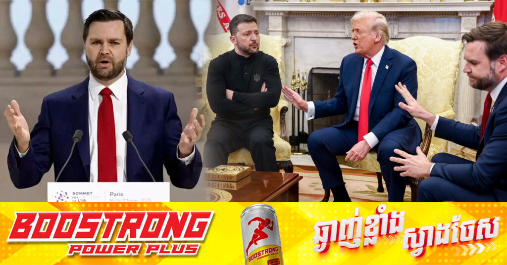 លោក JD Vance៖ ផ្ដល់អត្ថប្រយោជន៍សេដ្ឋកិច្ចឱ្យអាមេរិកនៅអ៊ុយក្រែន គឺជាការធានាសន្តិសុខ