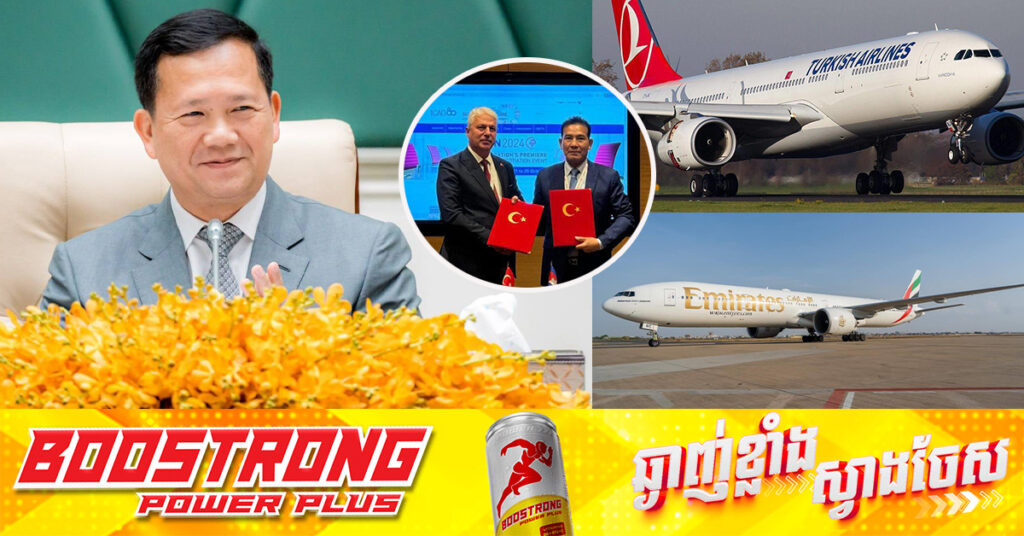 សម្តេចបវរធិបតី ហ៊ុន ម៉ាណែត៖ ដំណឹងដ៏រីករាយ ក្រោមការខិតខំប្រឹងប្រែងរបស់រាជរដ្ឋាភិបាល ក្រុមហ៊ុនអាកាសចរាណ៍តួកគី ​និងក្រុមហ៊ុនអាកាសចរណ៍ Emirates ភ្ជាប់ជើងហោះហើរមក​ភ្នំពេញ និងសៀមរាបនៅឆ្នាំនេះ