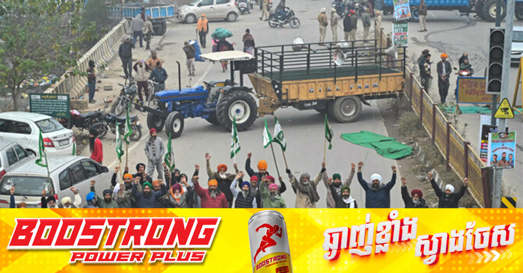 ឥណ្ឌា ឃុំខ្លួនកសិកររាប់រយនាក់ ខណៈដែលប៉ូលិសបោសសម្អាតជំរំតវ៉ា