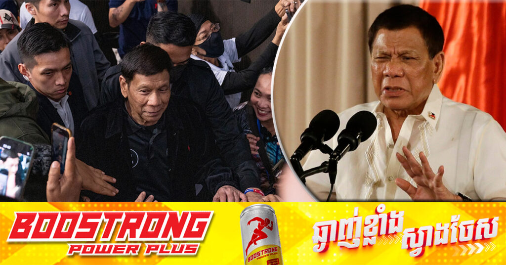 BREAKING: អតីតប្រធានាធិបតីហ្វីលីពីន លោក Duterte ត្រូវបានចាប់ខ្លួនពីបទឧក្រិដ្ឋកម្មប្រឆាំងមនុស្សជាតិ