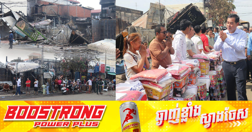 UPDATE: អាជីវកររងគ្រោះដោយអគ្គិភ័យ ១៧គ្រួសារ ក្នុងក្រុងកំពង់ចាម ទទួលអំណោយពីកាកបាទក្រហមកម្ពុជាខេត្ត