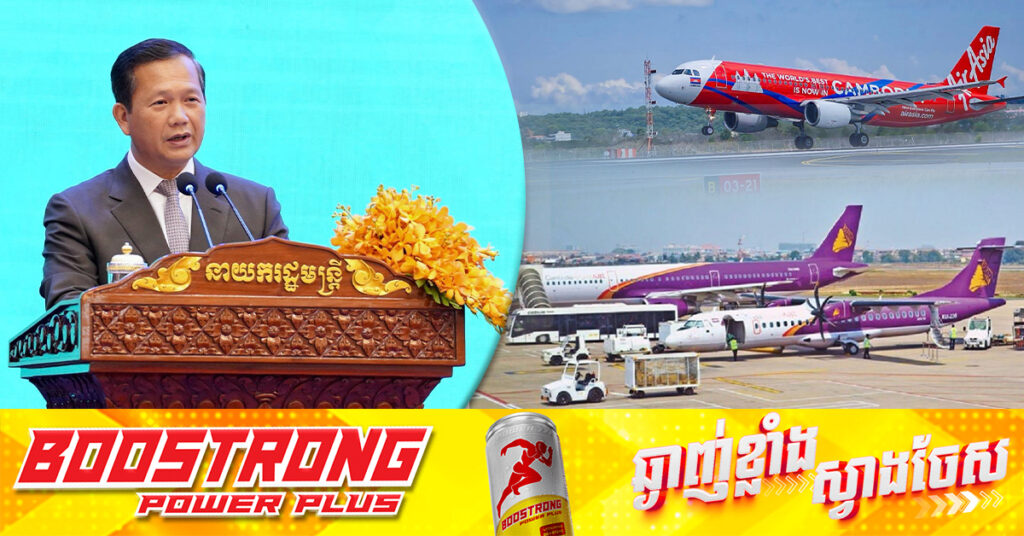 សម្តេចបវរធិបតី ហ៊ុន ម៉ាណែត សម្រេចកាត់បន្ថយពន្ធកាត់ទុកលើក្រុមហ៊ុនអាកាសចរណ៍ក្នុងស្រុក មកនៅត្រឹម ២ភាគរយ