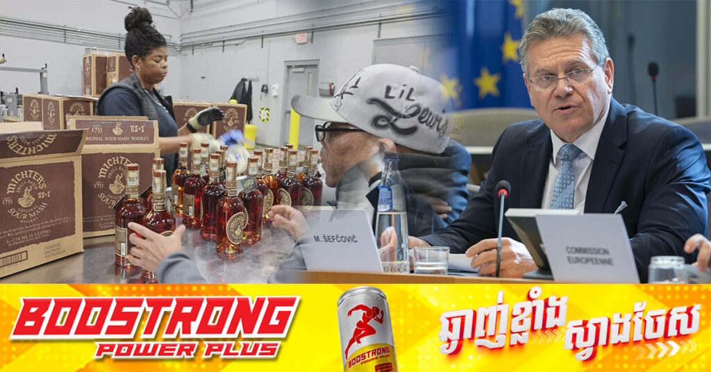 អឺរ៉ុប ពន្យារចាត់វិធានការពន្ធគយ ៥០ភាគរយ លើស្រាវីស្គីរបស់អាមេរិក ដើម្បីពិភាក្សាបន្ថែម 