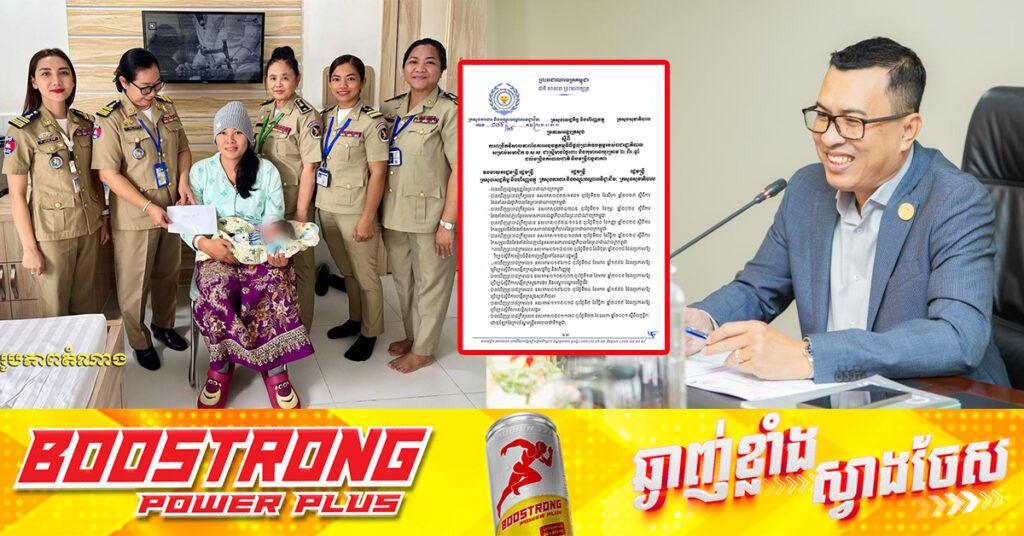 កម្មវិធីផ្ដល់សាច់ប្រាក់ឧបត្ថម្ភរបស់រាជរដ្ឋាភិបាលសម្រាប់សមាជិក ប.ស.ស. ជាស្ត្រីមានផ្ទៃពោះ និងកុមារអាយុក្រោម២ ឆ្នាំ ត្រូវបានពង្រីកវិសាលភាពដល់មន្រ្តីនគរបាលជាតិ និងមន្រ្តីពន្ធនាគារ