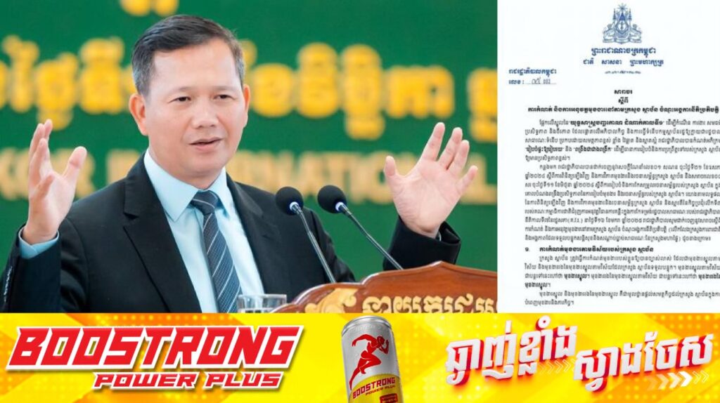 សម្តេចមហាបវរធិបតី ហ៊ុន ម៉ាណែត ចេញសារាចរណែនាំក្រសួង ស្ថាប័នរបស់រដ្ឋរៀបចំការកំណត់ និងអនុវត្តមុខងារឱ្យច្បាស់លាស់ កុំឱ្យជាន់តួនាទីភារកិច្ចគ្នា ដើម្បីប្រសិទ្ធភាព និងស័ក្តិសិទ្ធភាពការងារ