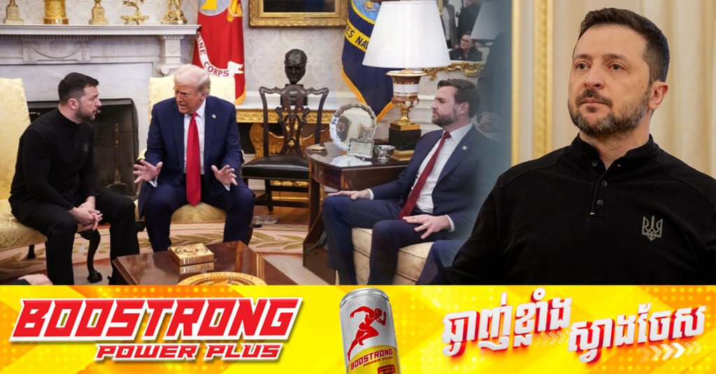 លោក ហ្សេលេនស្គីថាទំនាក់ទំនងជាមួយលោក ត្រាំ នៅតែមានផ្លូវស្ដារឡើងវិញ ក្រោយប្រកែកគ្នាបែកផ្សែងនៅសេតវិមាន