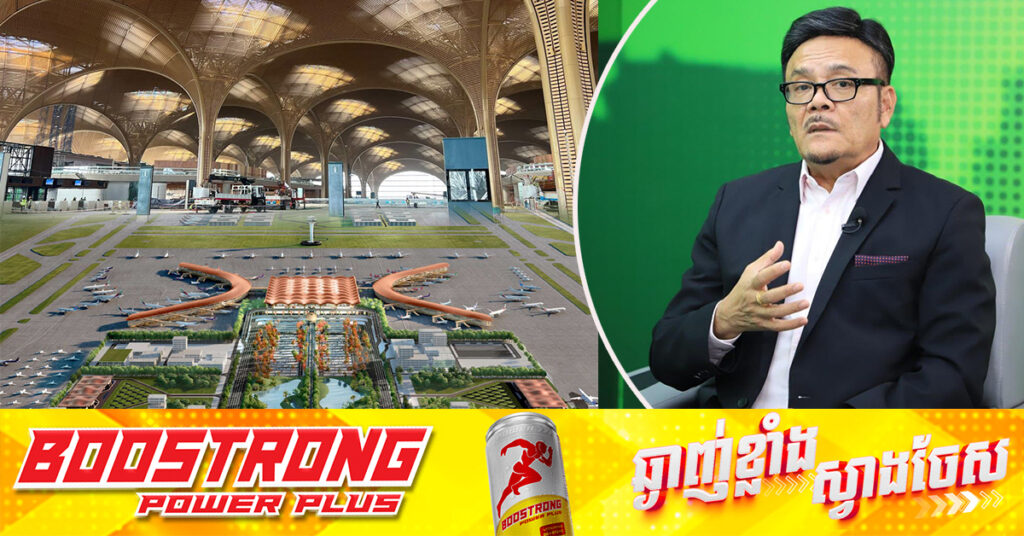 មន្ត្រីជាន់ខ្ពស់អាកាសចរស៊ីវិល បញ្ជាក់បន្ថែមជុំវិញព្រលានយន្តហោះអន្តរជាតិតេជោ ជាប់ជាស្ថាបត្យកម្មដ៏មានឥទ្ធិពលរបស់ពិភពលោក ដែលផ្សព្វផ្សាយដោយ CNN