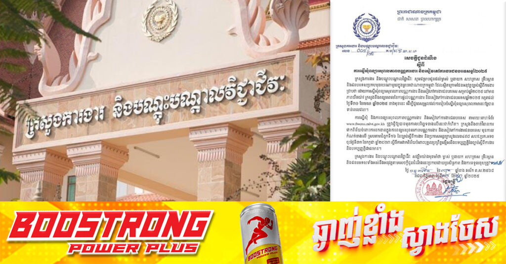 ក្រសួងការងារ នឹងពន្យារពេលនៃការផ្តល់បណ្ណការងារ និងសៀវភៅការងារជនបរទេសឆ្នាំ២០២៥ រហូតដល់ថ្ងៃទី៣០ ខែមេសា