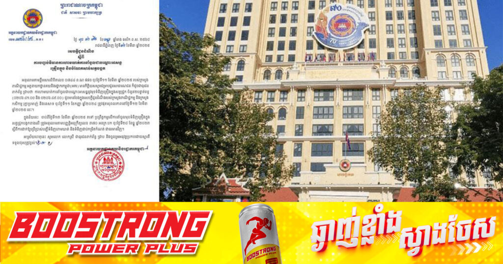 អគ្គនាយកដ្ឋានគយ ជូនដំណឹងពីការបញ្ចប់វិធានការ ហាមឃាត់ការនាំចូលជាបណ្តោះអាសន្ន នូវគ្រឿងក្នុង និងបំណែកសាច់សត្វបង្កក