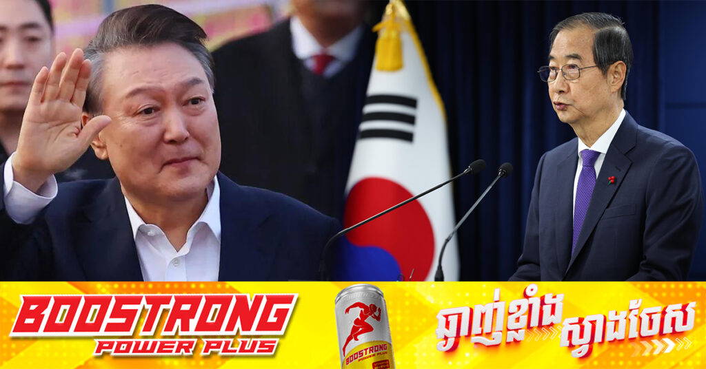 តុលាការធម្មនុញ្ញកូរ៉េខាងត្បូង នឹងប្រកាសសាលក្រមសំណុំរឿងដកតំណែងនាយករដ្ឋមន្រ្តី នៅថ្ងៃចន្ទសប្តាហ៍ក្រោយ ខណៈសាលក្រមសំណុំរឿងប្រធានាធិបតី នៅតែមិនទាន់កំណត់ពេលវេលាប្រកាស