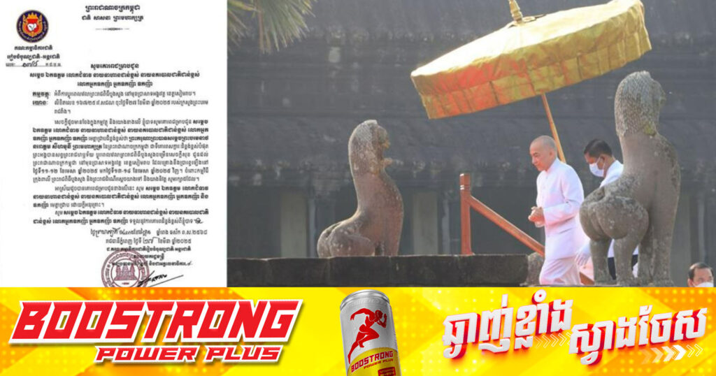 ព្រះរាជពិធីបួងសួងចម្រើនសេចក្តីសុខនៅប្រាសាទអង្គរវត្ត ត្រូវបានលើកពេលទៅថ្ងៃទី១៣-១៤ ខែមេសា