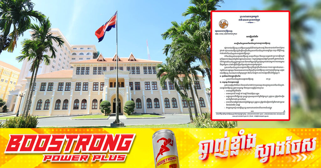 រដ្ឋបាលរាជធានីភ្នំពេញ ប្រកាសជ្រើសរើសប្រធានការិយាល័យប្រជាពលរដ្ឋ រាជធានីភ្នំពេញ