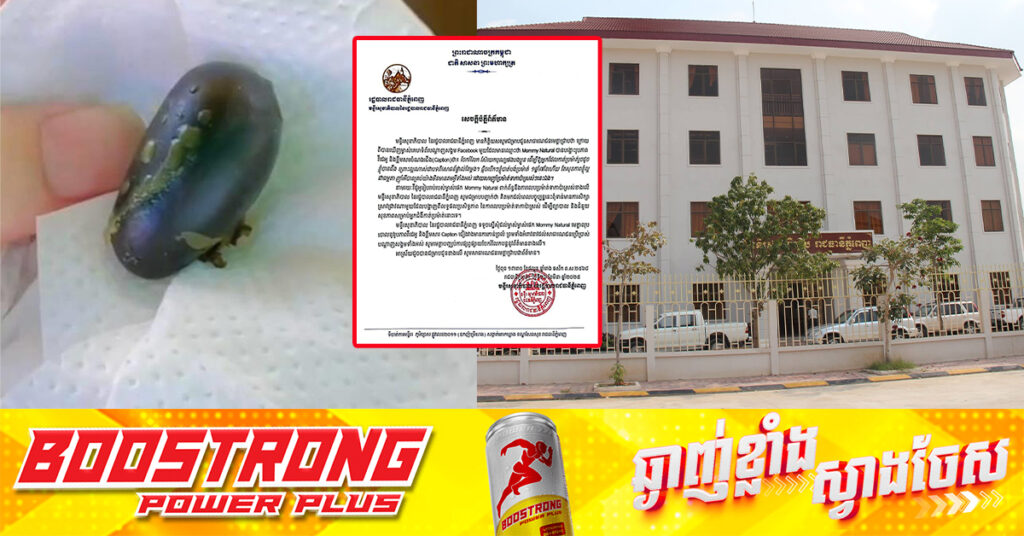 មន្ទីរសុខាភិបាលរាជធានីភ្នំពេញ ច្រានចោលការផ្សាយថា «ប្រម៉ាត់ទាកាប៉ាស្រស់» អាចព្យាបាល និងជំនួយសុខភាព សម្រាប់អ្នកដែលកាត់ប្រម៉ាត់