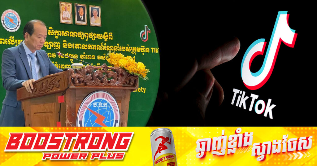 រដ្ឋមន្ត្រី​ ជា វ៉ាន់ដេត៖ TikTok បើកឱកាសឱ្យអ្នកបង្កើតមាតិកា​នៅកម្ពុជា​ អាចរកចំណូលបានហើយ