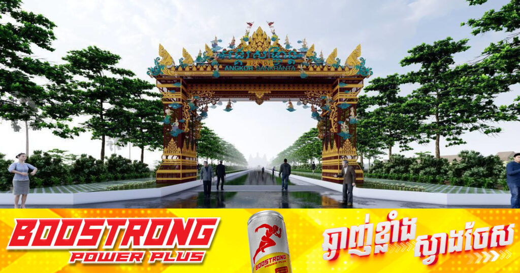 ក្រសួងទេសចរណ៍៖ ខ្លោងទ្វារអង្គរសង្ក្រាន្តឆ្នាំ២០២៥ បានចេញជារូបរាង ត្រៀមទទួលស្វាគមន៍ភ្ញៀវទេសចរជាតិ និងអន្តរជាតិមកទស្សនាកម្សាន្ត