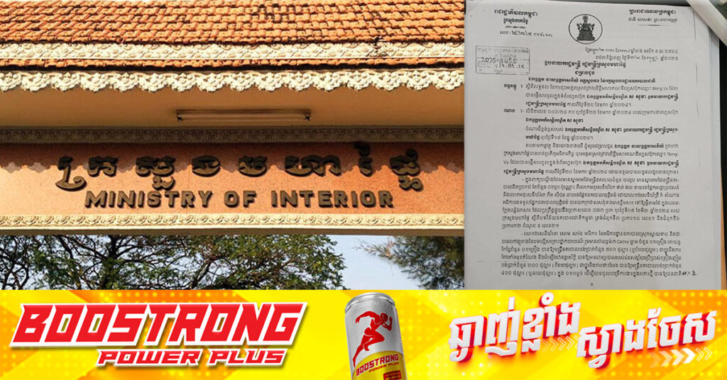 ក្រសួងមហាផ្ទៃ ប្រគល់ភារកិច្ចឲ្យអគ្គស្នងការដ្ឋាននគរបាលជាតិ ដកហូតតំណែងអធិការស្រុកស្វាយទាប និងដាក់ពិន័យអធិការរងម្នាក់ នាយរងផ្នែកពីរនាក់ ក្រោយរកឃើញប្រព្រឹត្តអំពើពុករលួយ