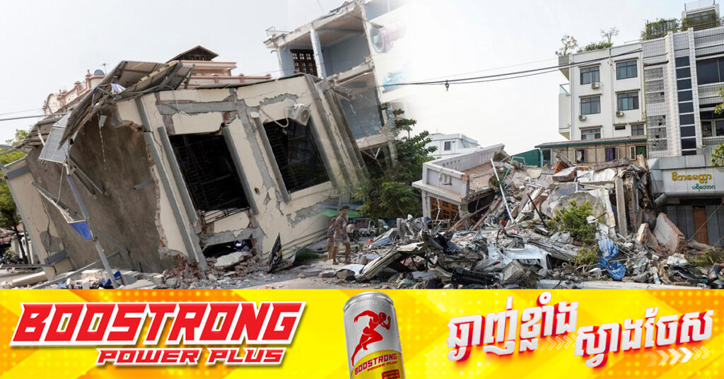 មីយ៉ាន់ម៉ា ប្រកាសកាន់ទុក្ខរយៈពេល ១សប្តាហ៍ សម្រាប់ជនរងគ្រោះរញ្ជួយដី