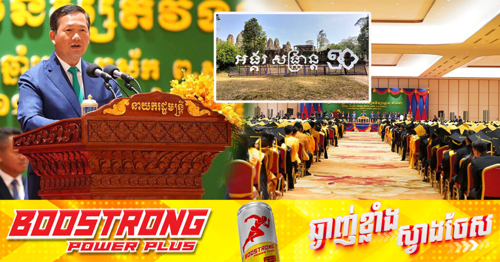 សម្តេចមហាបវរធិបតី ហ៊ុន ម៉ាណែត៖ ការរៀបចំអង្គរសង្ក្រាន្តនៅខេត្តសៀមរាប ជាព្រឹត្តិការណ៍ទេសចរណ៍ មិនមែនជាការបង្កើតព្រឹត្តិការណ៍​មិនឱ្យគេចាប់អារម្មណ៍​រឿងសង្គមនោះឡើយ
