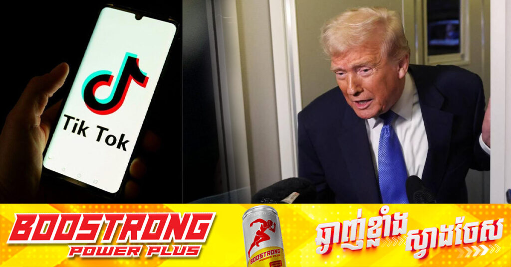 ដូណាល់ ត្រាំ បញ្ជាក់ថា​ អាមេរិក​កំពុង​ពិភាក្សា​ជាមួយ​ក្រុម​ចំនួន ៤ ផ្សេងគ្នាអំពីការទិញយក TikTok